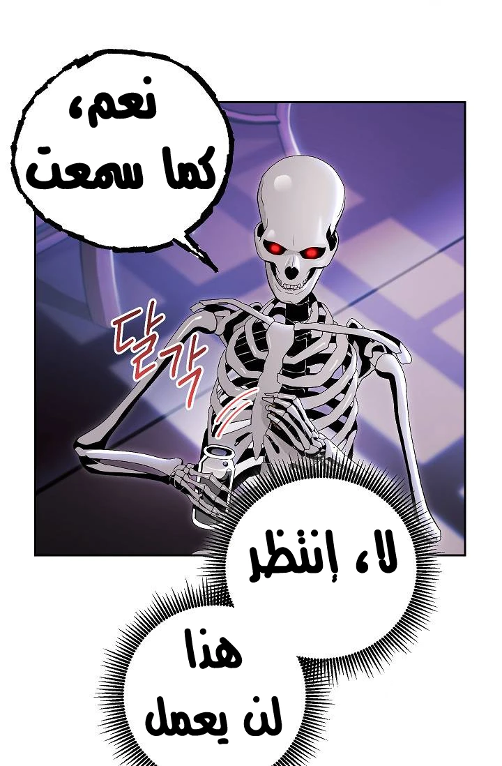 صفحة 41 — Skeleton Soldier Couldn’t Protect the Dungeon الفصل 74