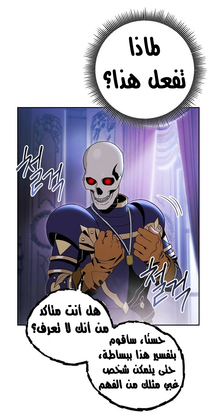 صفحة 55 — Skeleton Soldier Couldn’t Protect the Dungeon الفصل 74