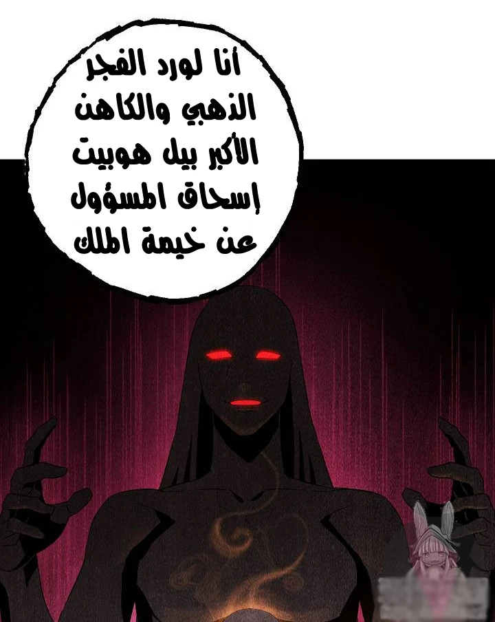 صفحة 56 — Skeleton Soldier Couldn’t Protect the Dungeon الفصل 74