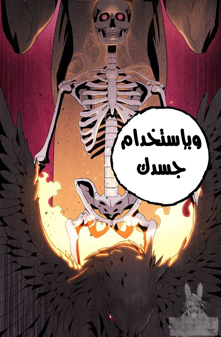 صفحة 57 — Skeleton Soldier Couldn’t Protect the Dungeon الفصل 74