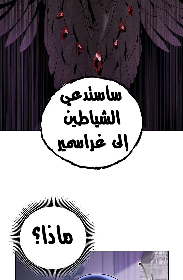 صفحة 58 — Skeleton Soldier Couldn’t Protect the Dungeon الفصل 74