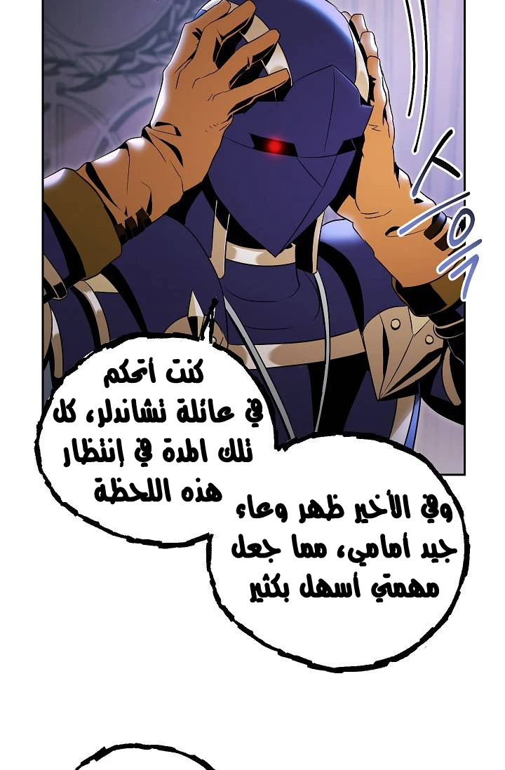 صفحة 59 — Skeleton Soldier Couldn’t Protect the Dungeon الفصل 74