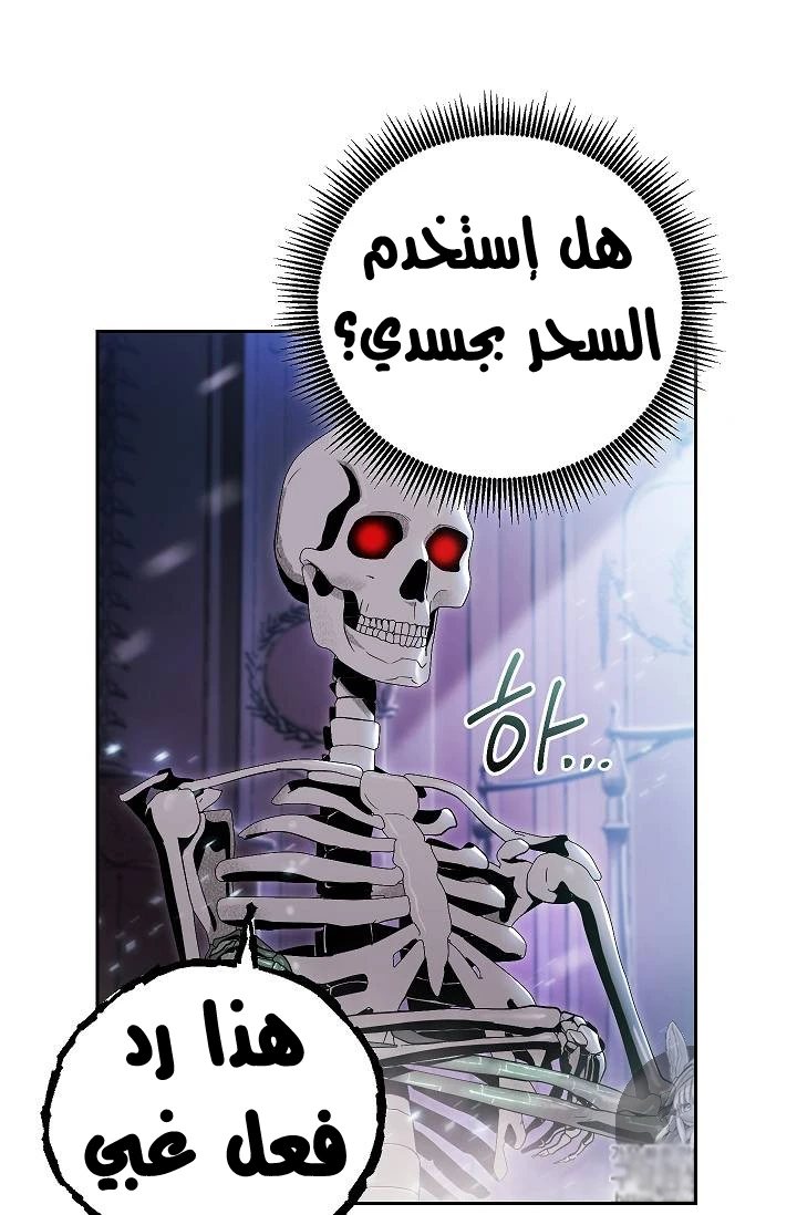 صفحة 53 — Skeleton Soldier Couldn’t Protect the Dungeon الفصل 74
