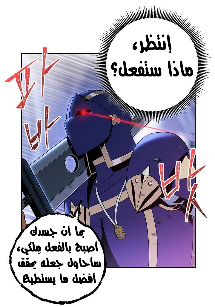 صفحة 64 — Skeleton Soldier Couldn’t Protect the Dungeon الفصل 74