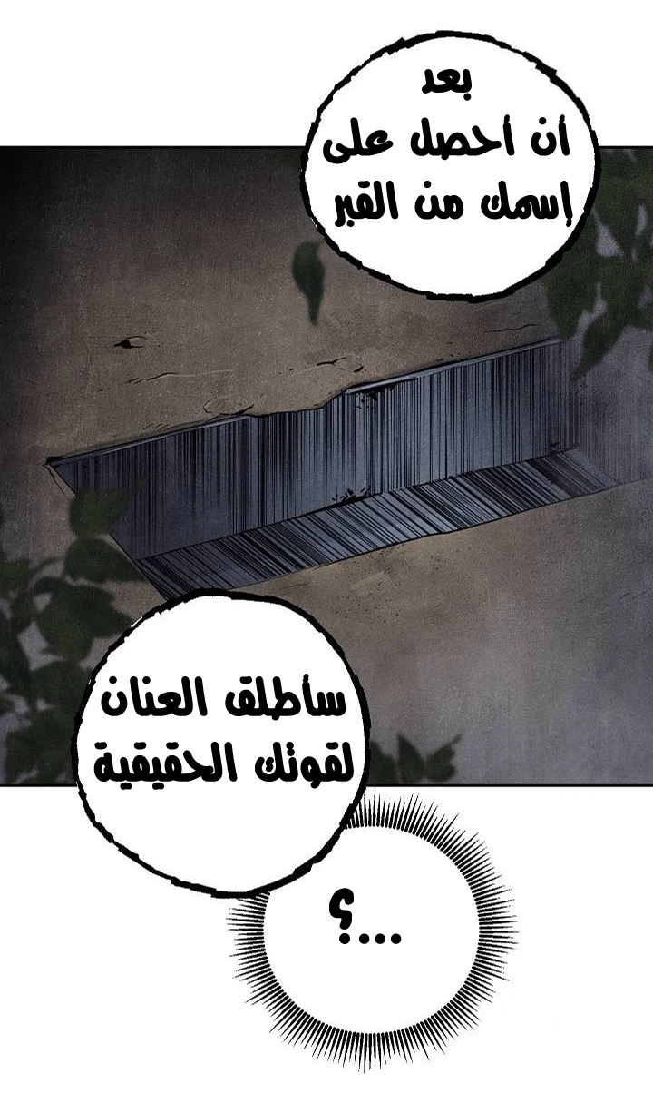 صفحة 65 — Skeleton Soldier Couldn’t Protect the Dungeon الفصل 74