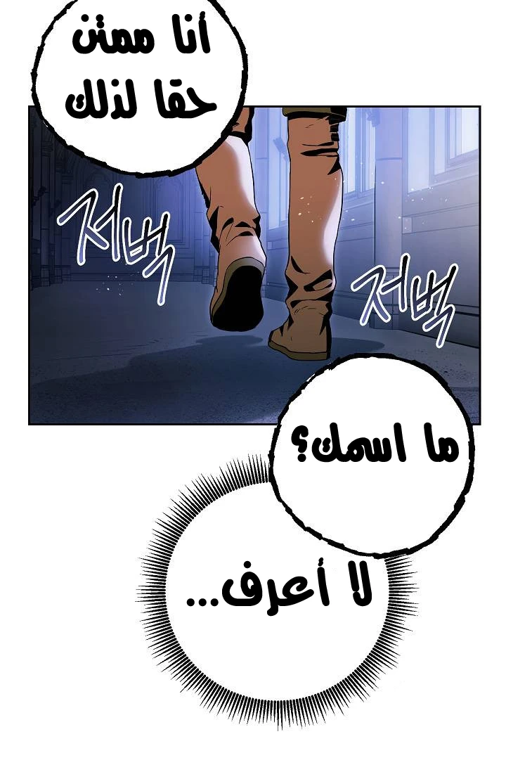 صفحة 60 — Skeleton Soldier Couldn’t Protect the Dungeon الفصل 74