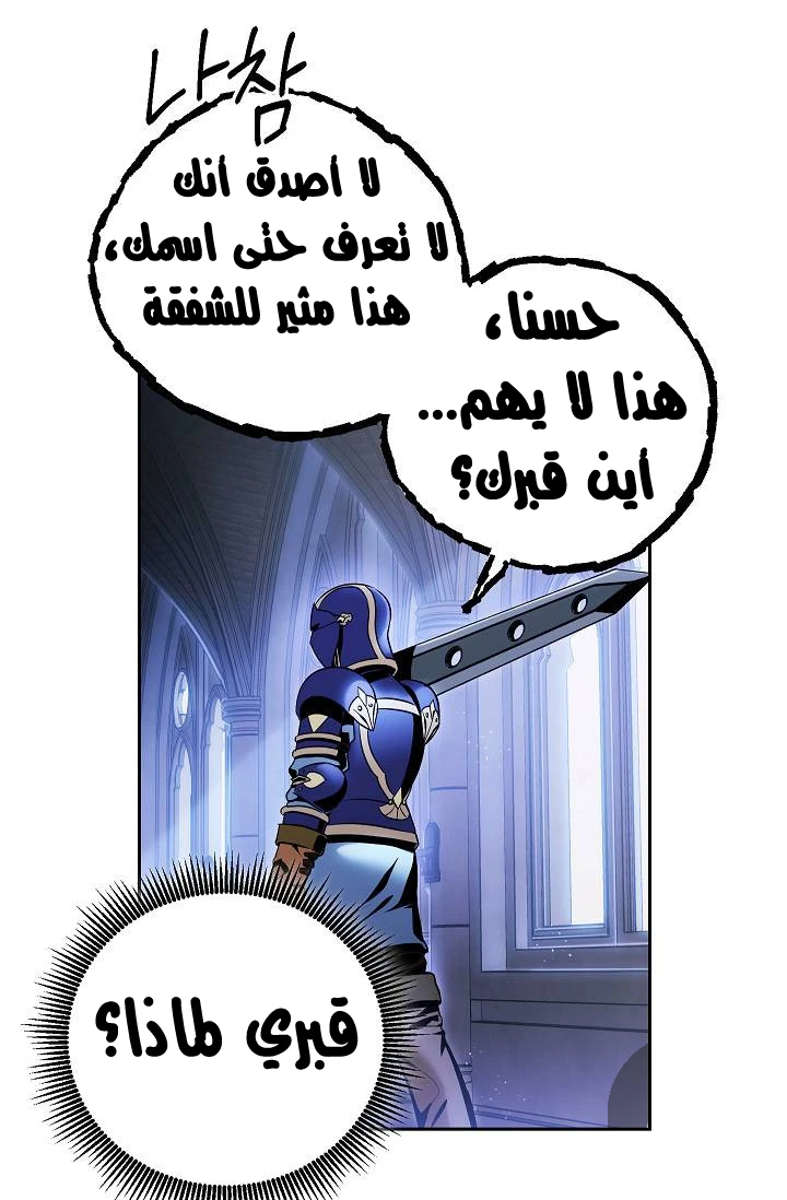 صفحة 61 — Skeleton Soldier Couldn’t Protect the Dungeon الفصل 74