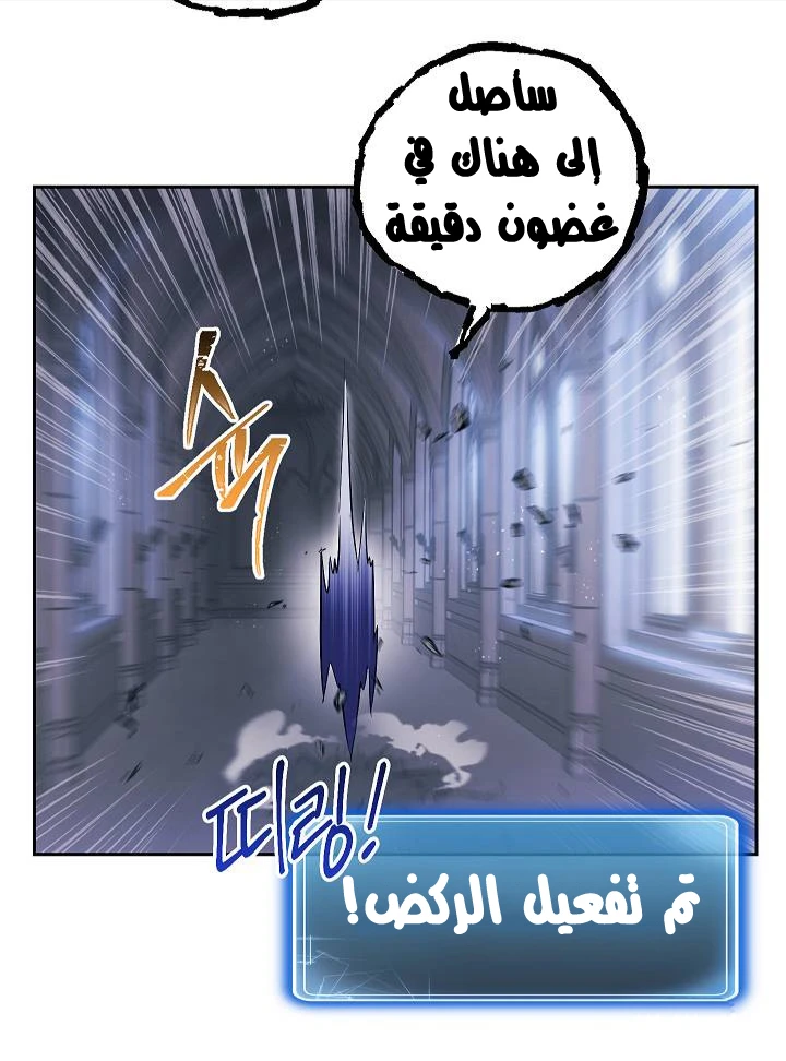 صفحة 63 — Skeleton Soldier Couldn’t Protect the Dungeon الفصل 74