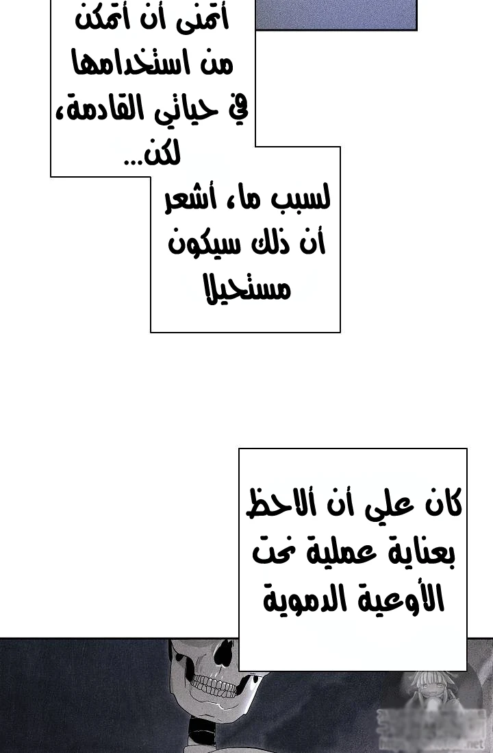 صفحة 8 — Skeleton Soldier Couldn’t Protect the Dungeon الفصل 75