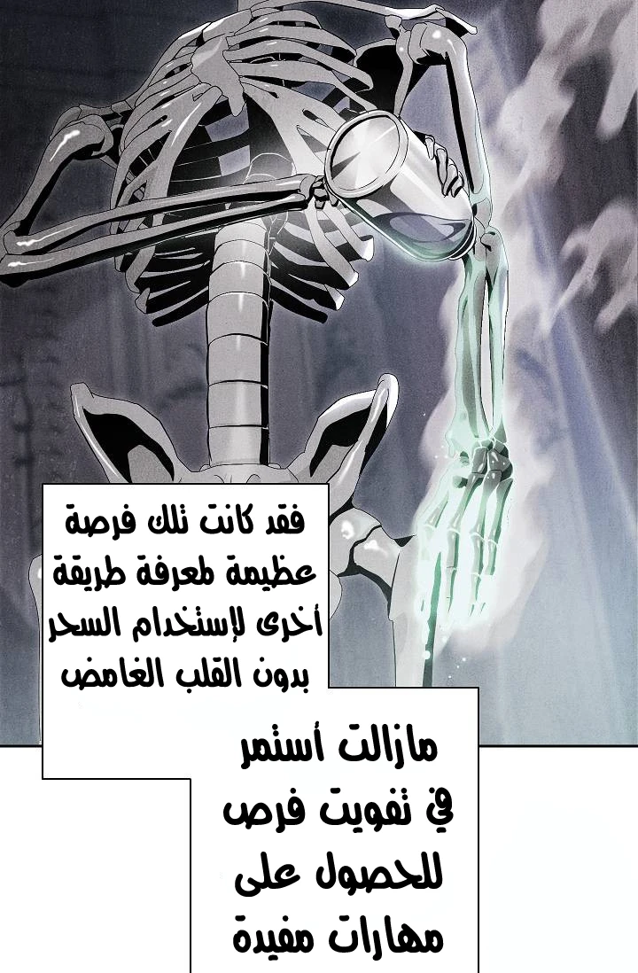 صفحة 9 — Skeleton Soldier Couldn’t Protect the Dungeon الفصل 75
