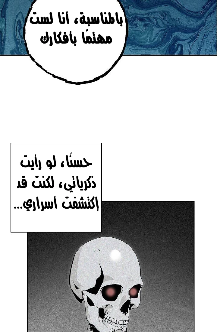 صفحة 14 — Skeleton Soldier Couldn’t Protect the Dungeon الفصل 75