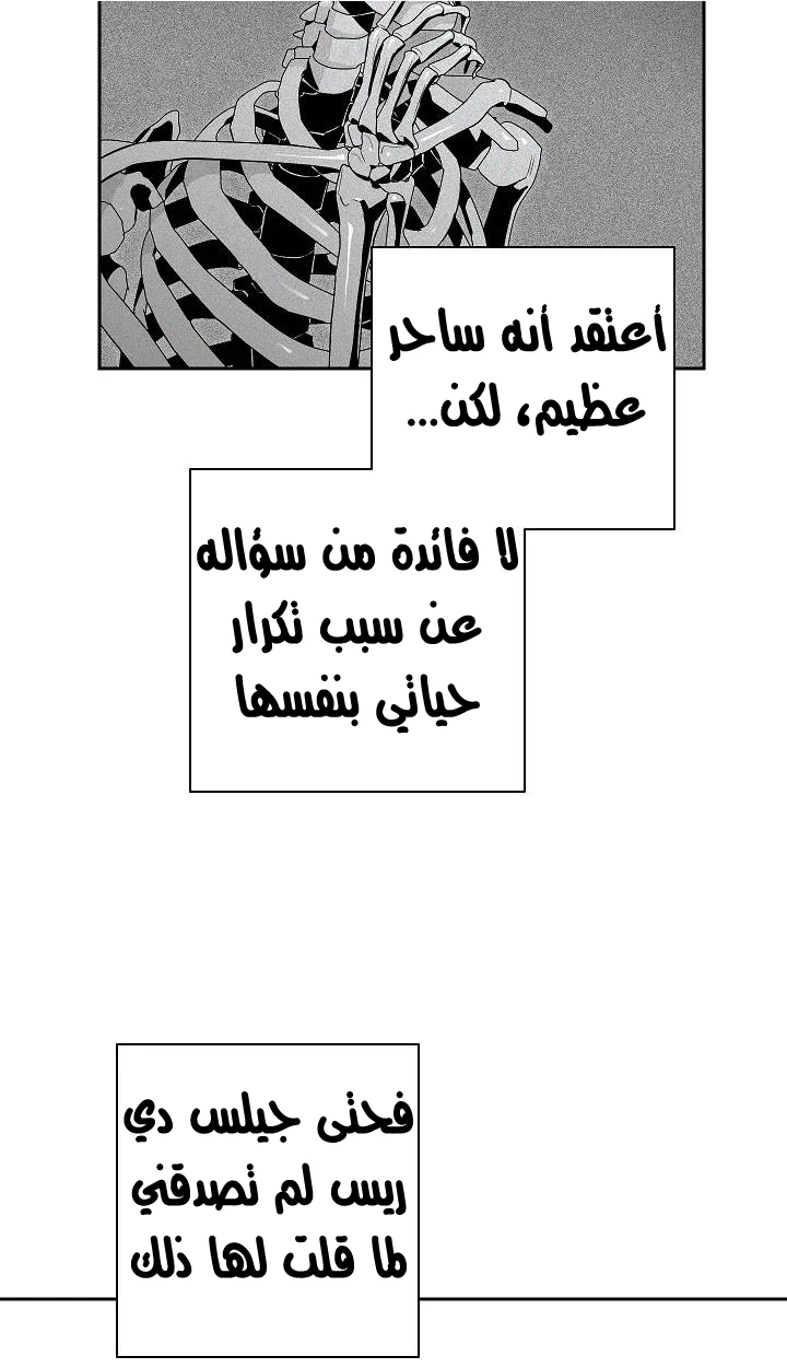 صفحة 15 — Skeleton Soldier Couldn’t Protect the Dungeon الفصل 75