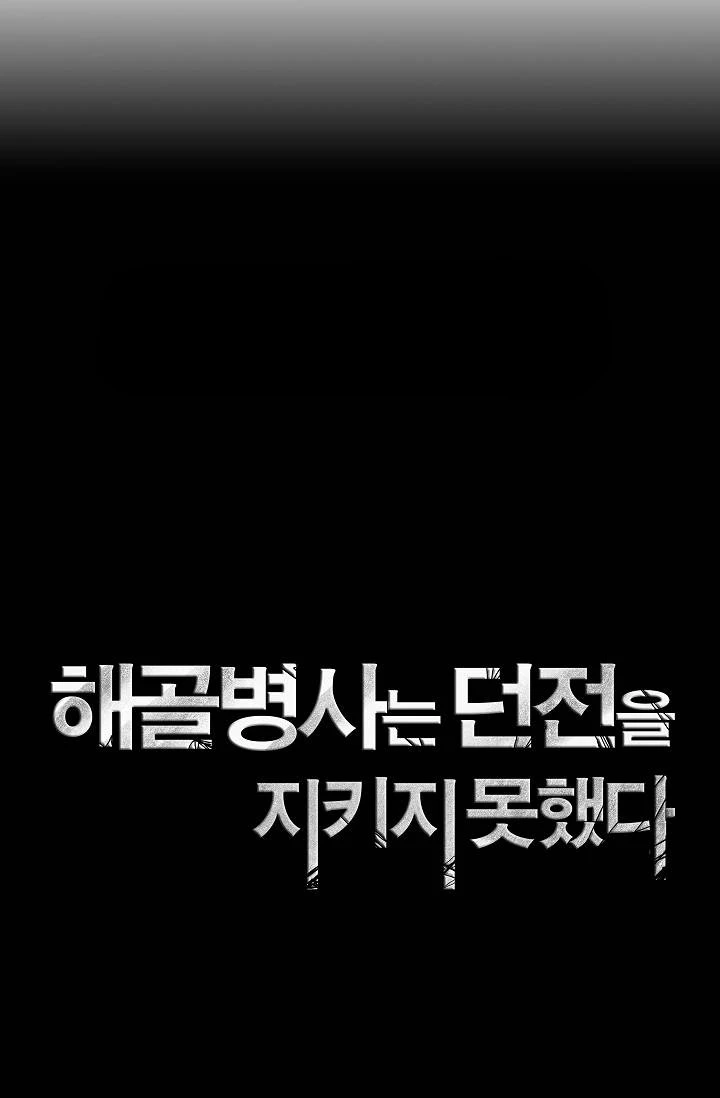 صفحة 17 — Skeleton Soldier Couldn’t Protect the Dungeon الفصل 75