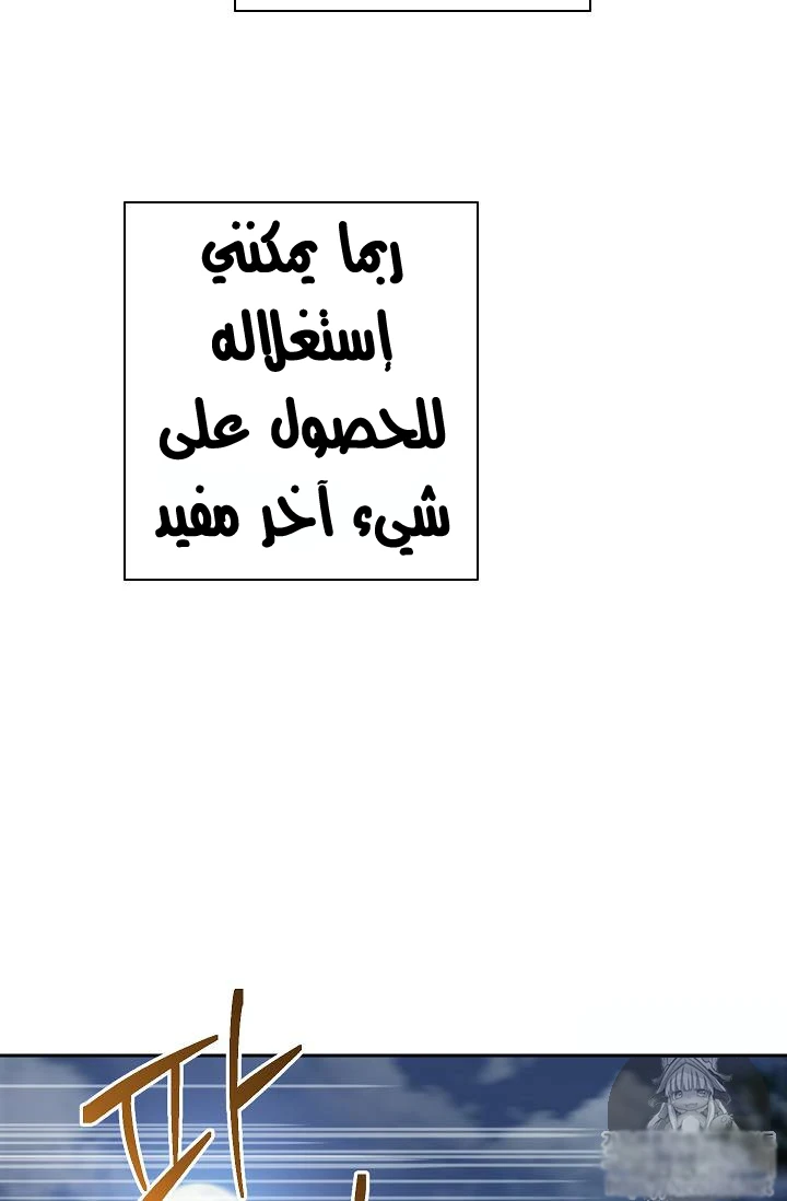 صفحة 10 — Skeleton Soldier Couldn’t Protect the Dungeon الفصل 75