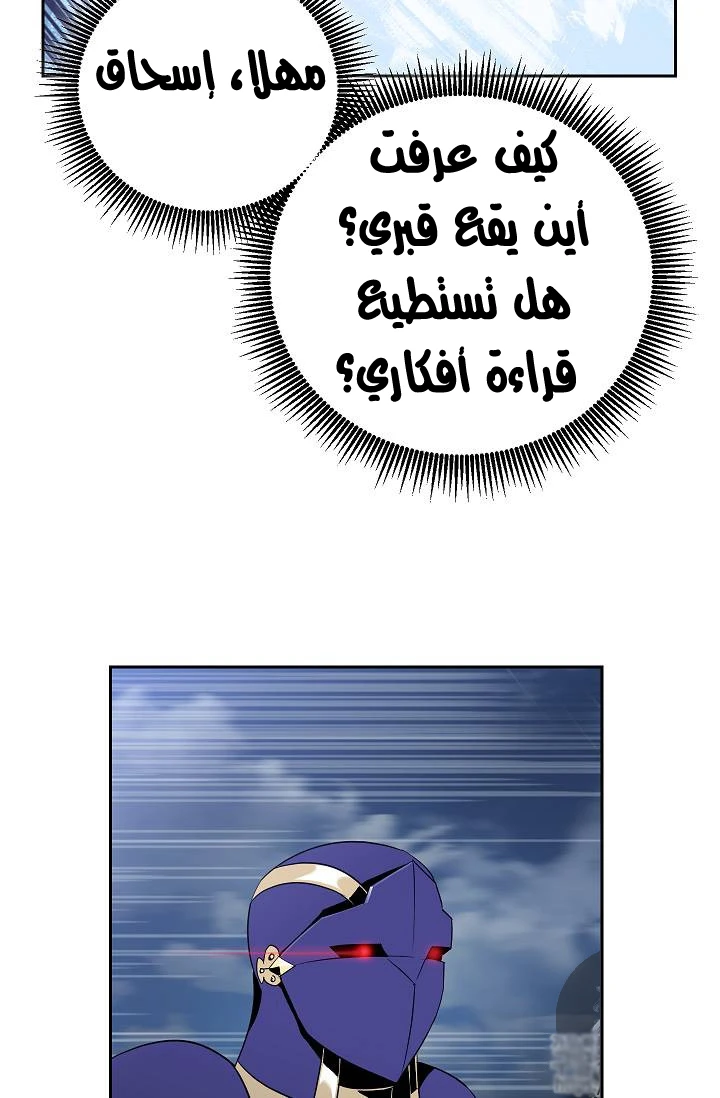 صفحة 12 — Skeleton Soldier Couldn’t Protect the Dungeon الفصل 75