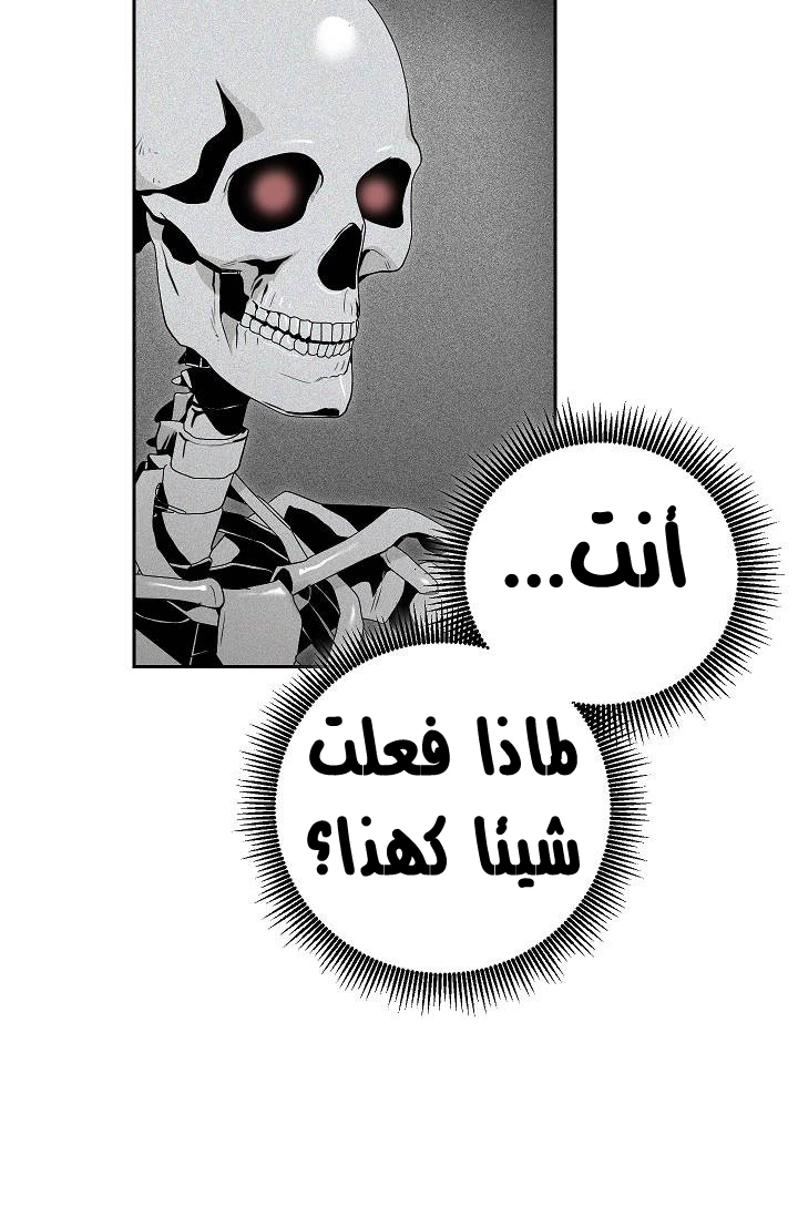 صفحة 28 — Skeleton Soldier Couldn’t Protect the Dungeon الفصل 75