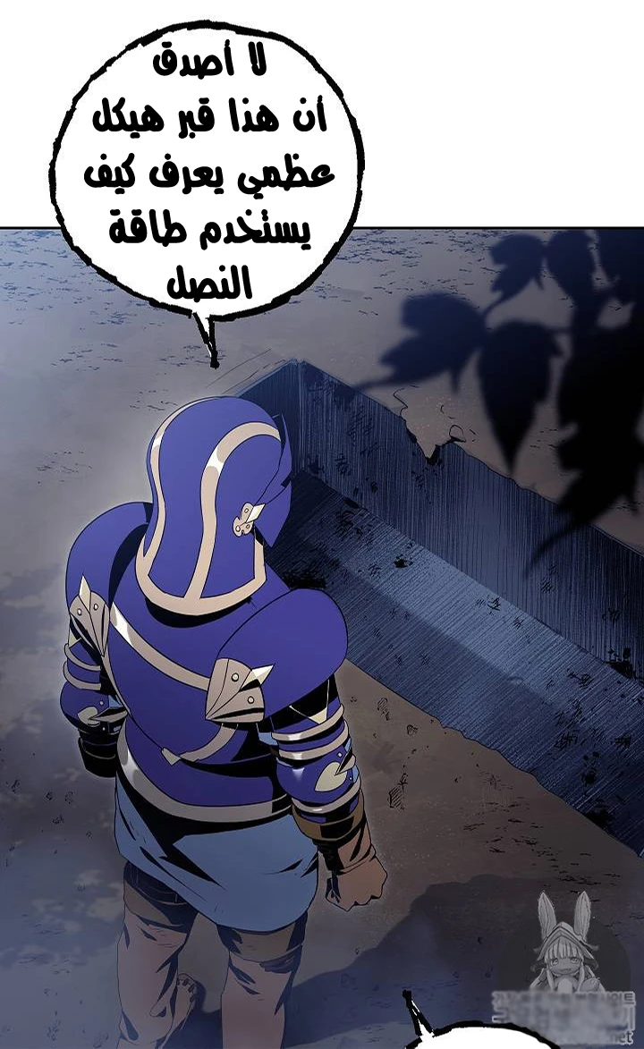 صفحة 21 — Skeleton Soldier Couldn’t Protect the Dungeon الفصل 75