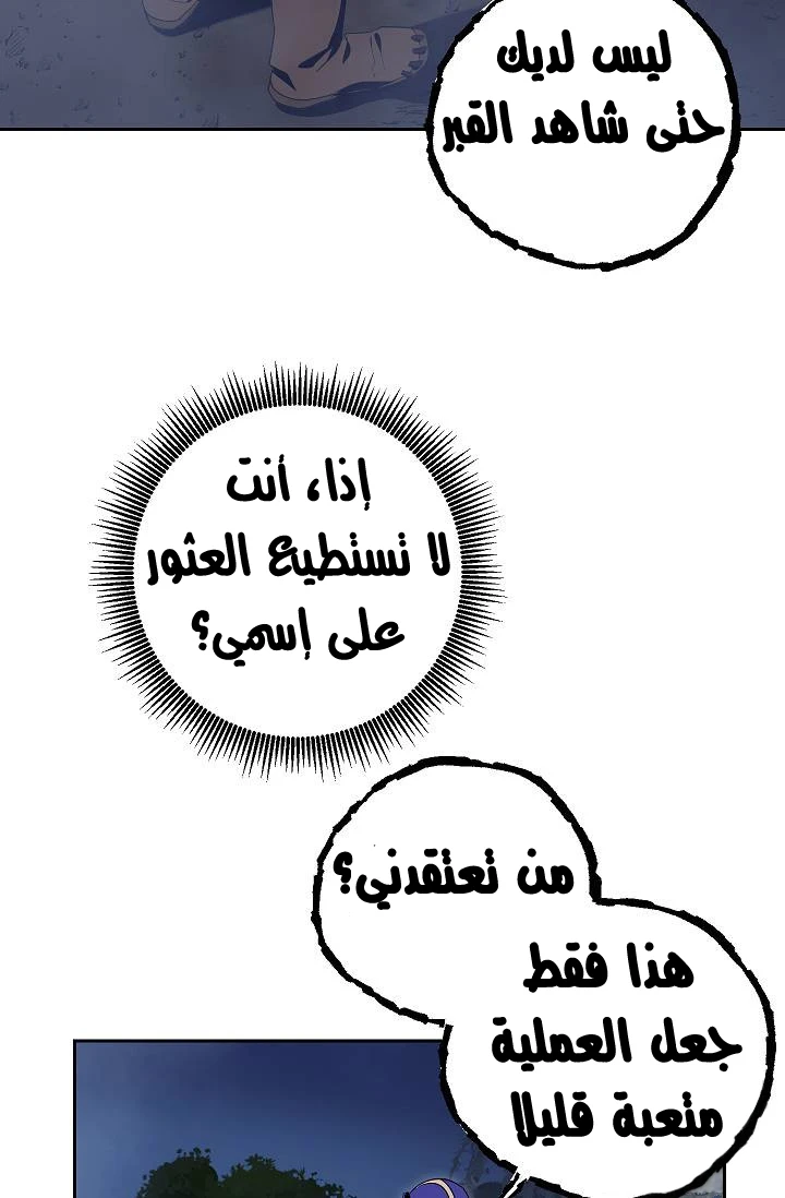 صفحة 22 — Skeleton Soldier Couldn’t Protect the Dungeon الفصل 75