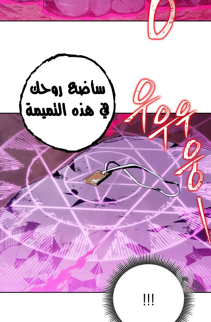 صفحة 44 — Skeleton Soldier Couldn’t Protect the Dungeon الفصل 75