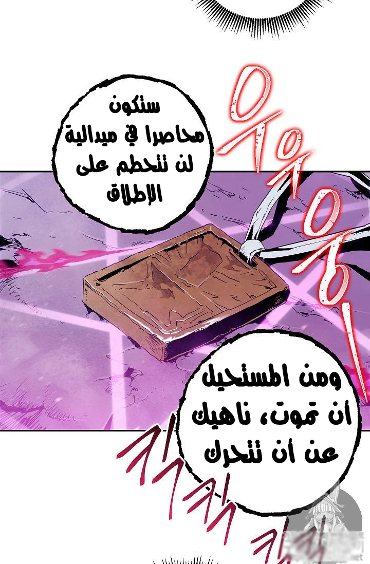 صفحة 45 — Skeleton Soldier Couldn’t Protect the Dungeon الفصل 75