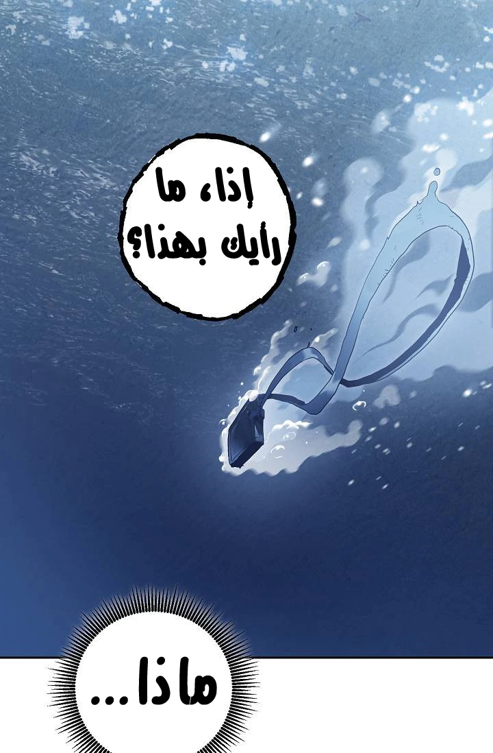 صفحة 48 — Skeleton Soldier Couldn’t Protect the Dungeon الفصل 75