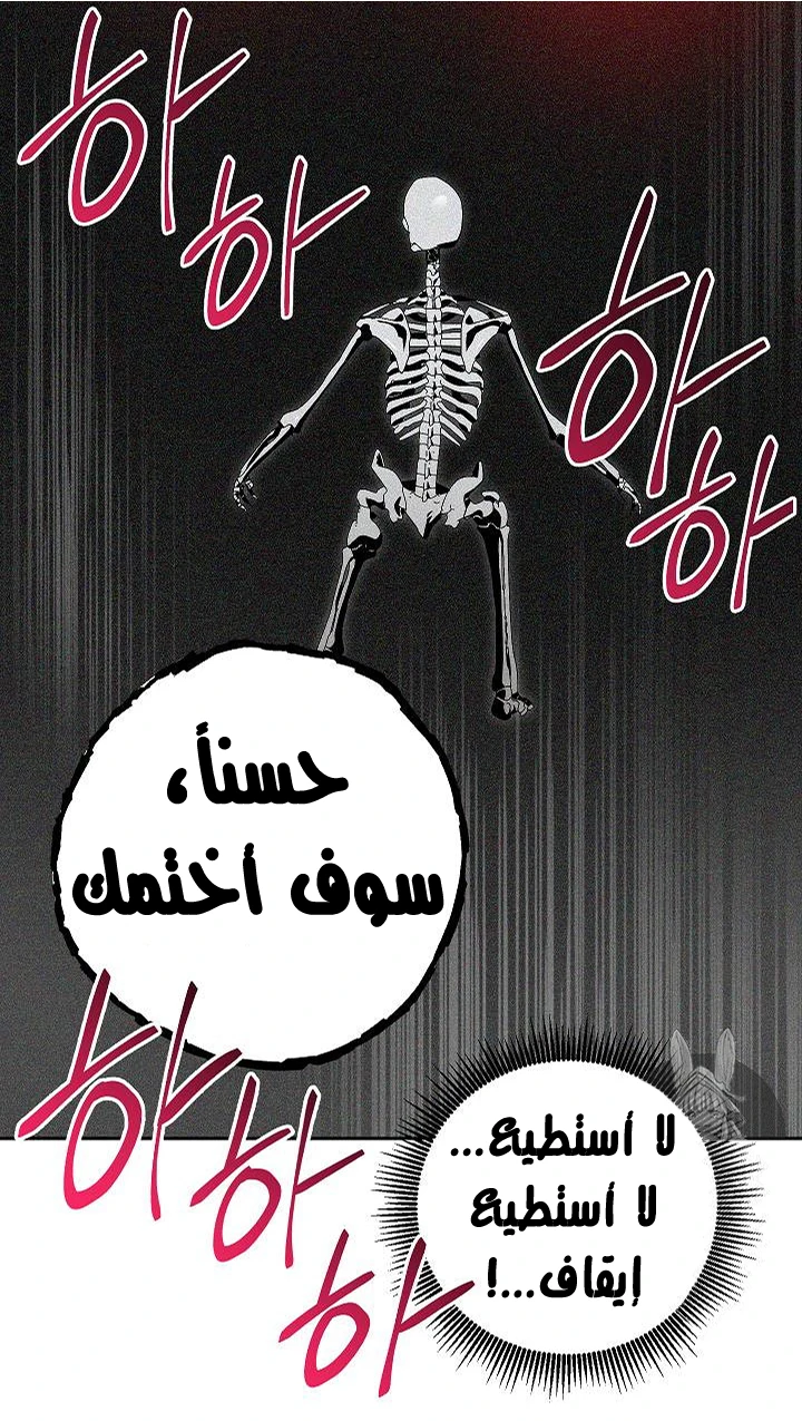 صفحة 51 — Skeleton Soldier Couldn’t Protect the Dungeon الفصل 75