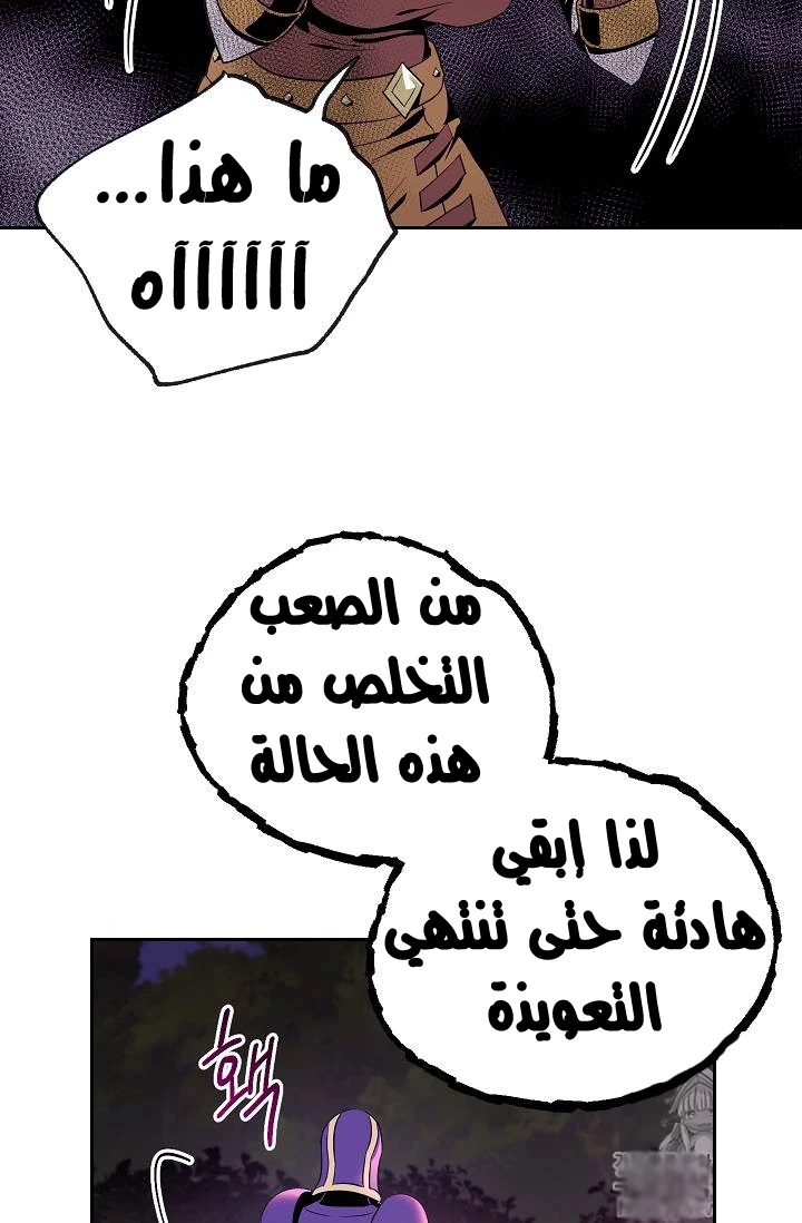 صفحة 64 — Skeleton Soldier Couldn’t Protect the Dungeon الفصل 75