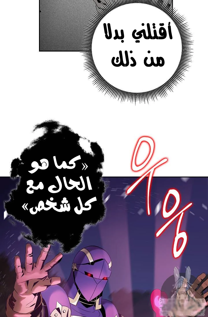 صفحة 69 — Skeleton Soldier Couldn’t Protect the Dungeon الفصل 75