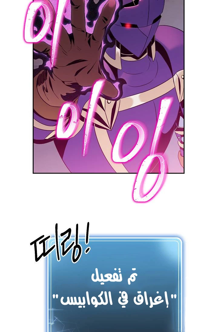 صفحة 60 — Skeleton Soldier Couldn’t Protect the Dungeon الفصل 75