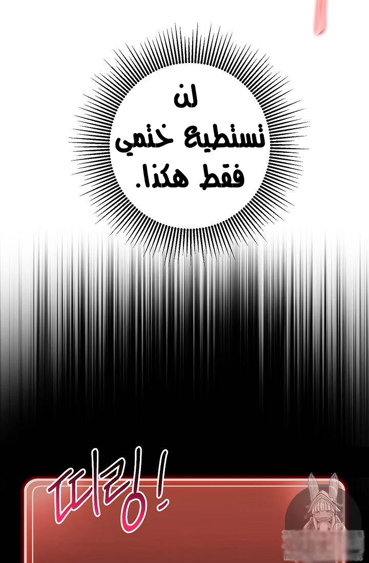 صفحة 78 — Skeleton Soldier Couldn’t Protect the Dungeon الفصل 75