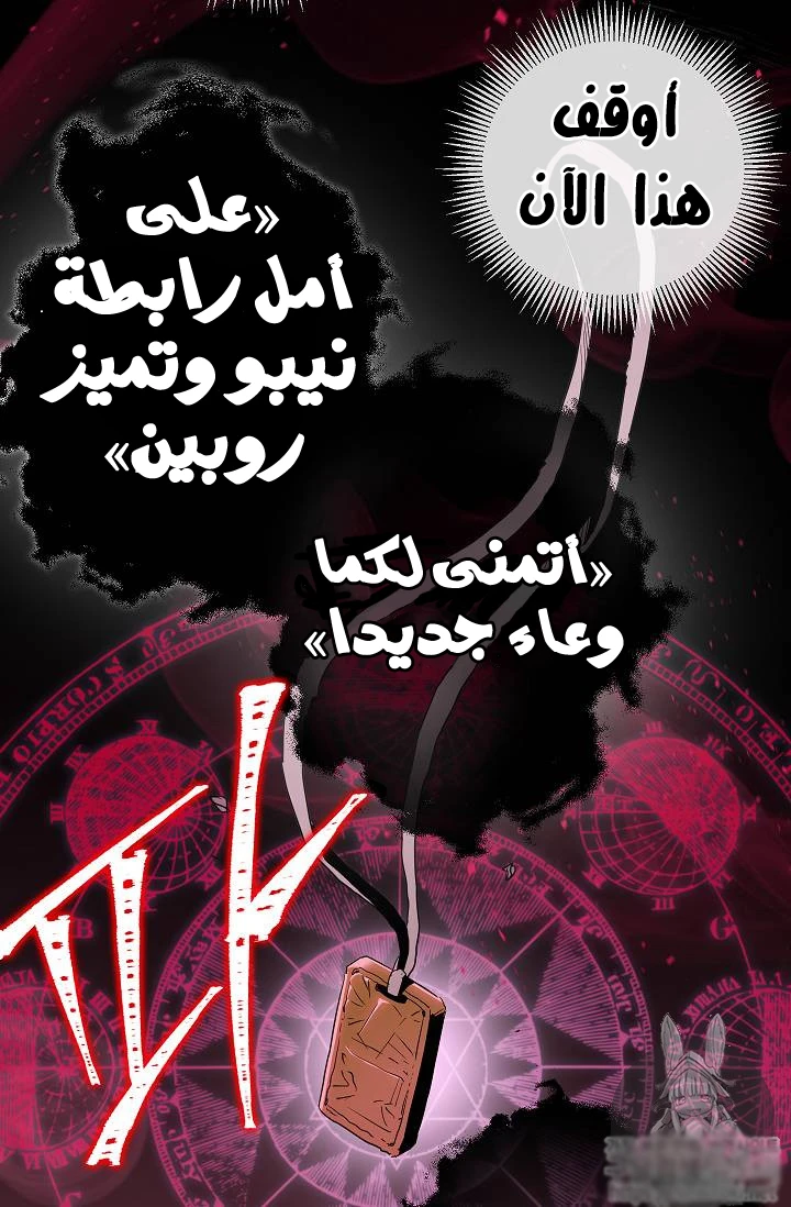 صفحة 71 — Skeleton Soldier Couldn’t Protect the Dungeon الفصل 75