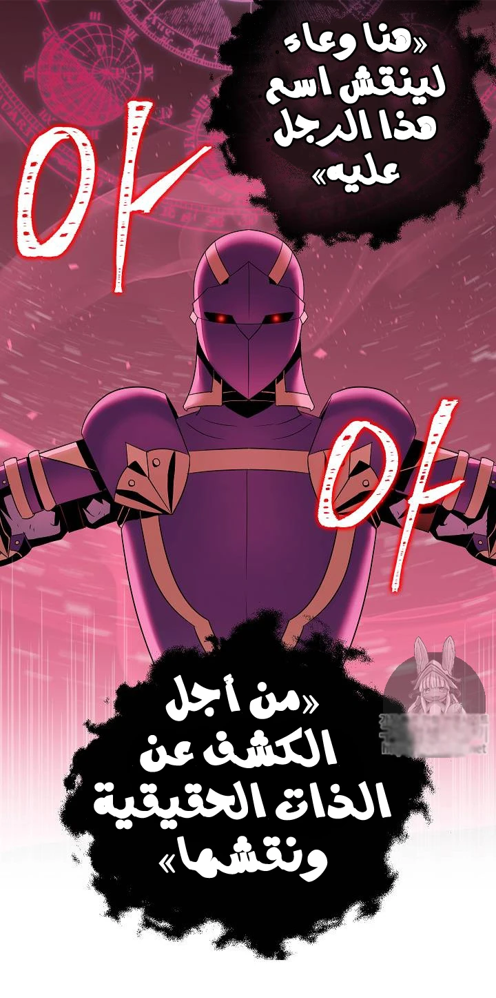 صفحة 72 — Skeleton Soldier Couldn’t Protect the Dungeon الفصل 75
