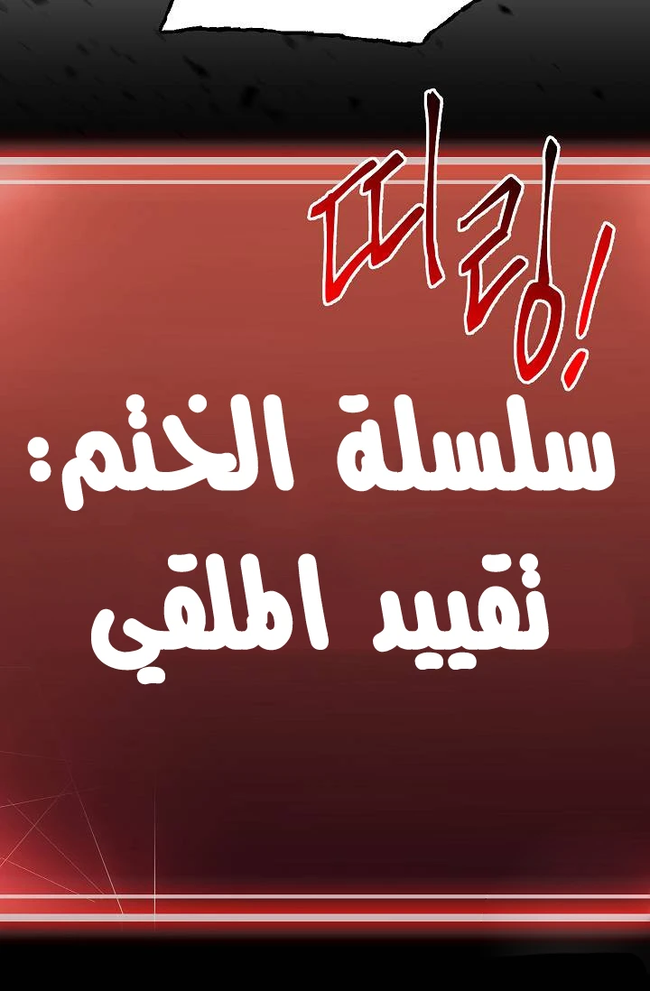 صفحة 83 — Skeleton Soldier Couldn’t Protect the Dungeon الفصل 75