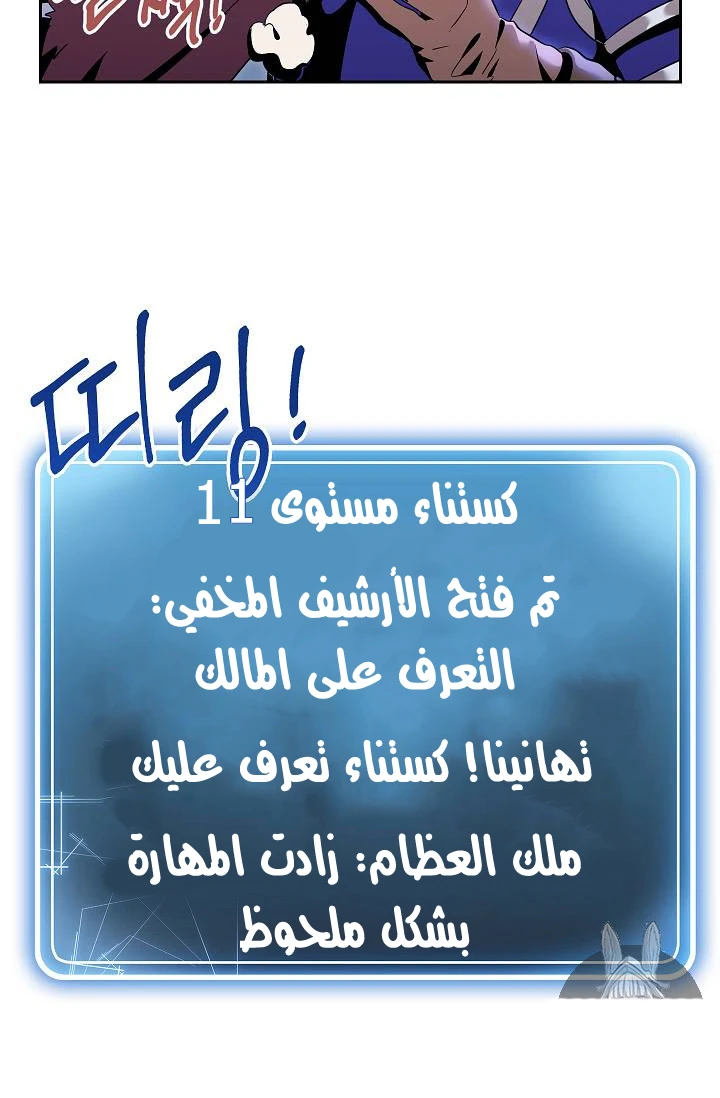 صفحة 18 — Skeleton Soldier Couldn’t Protect the Dungeon الفصل 76