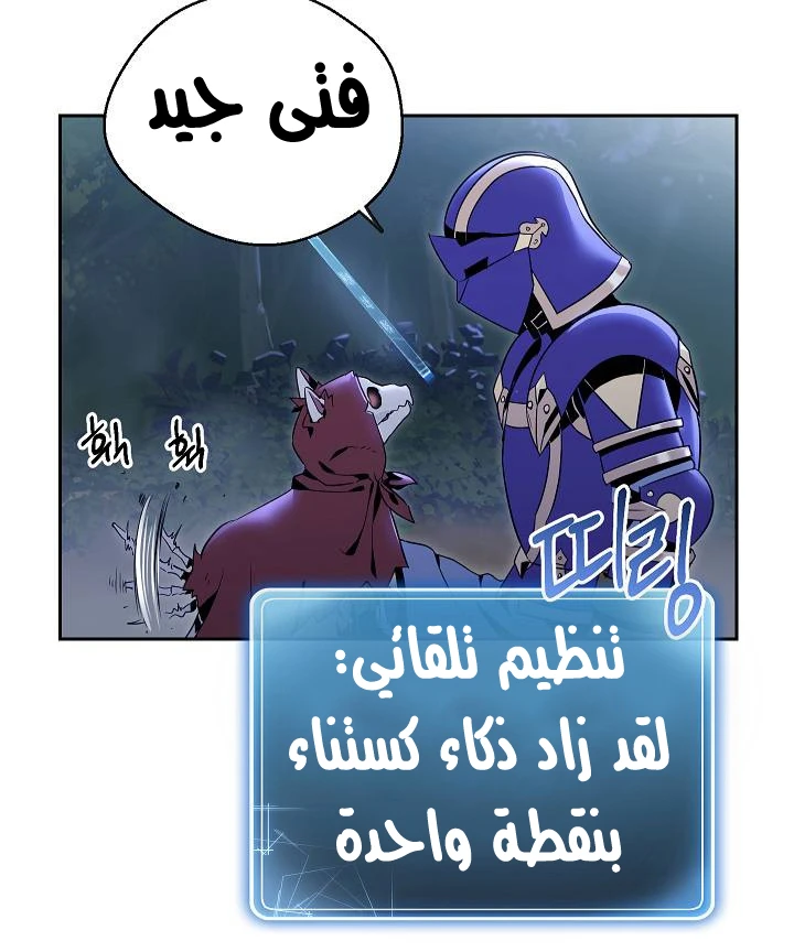 صفحة 21 — Skeleton Soldier Couldn’t Protect the Dungeon الفصل 76
