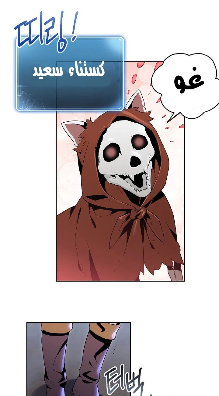 صفحة 22 — Skeleton Soldier Couldn’t Protect the Dungeon الفصل 76