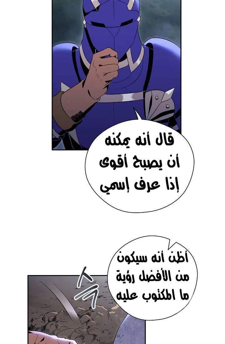 صفحة 32 — Skeleton Soldier Couldn’t Protect the Dungeon الفصل 76