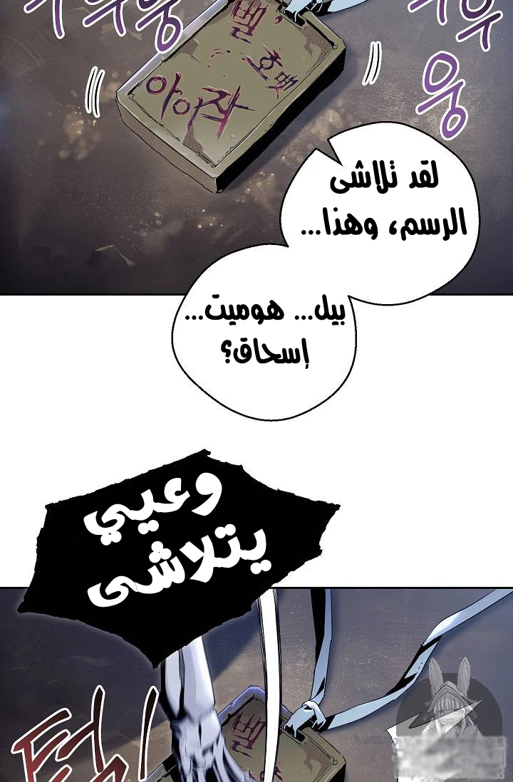 صفحة 46 — Skeleton Soldier Couldn’t Protect the Dungeon الفصل 76