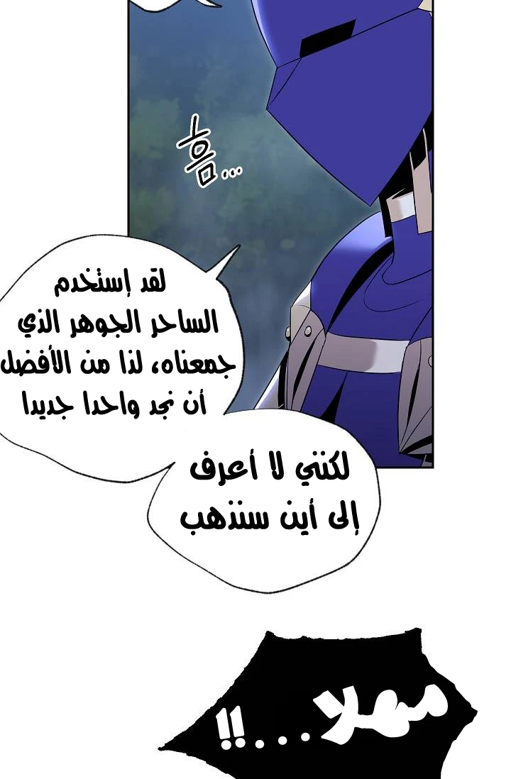 صفحة 41 — Skeleton Soldier Couldn’t Protect the Dungeon الفصل 76