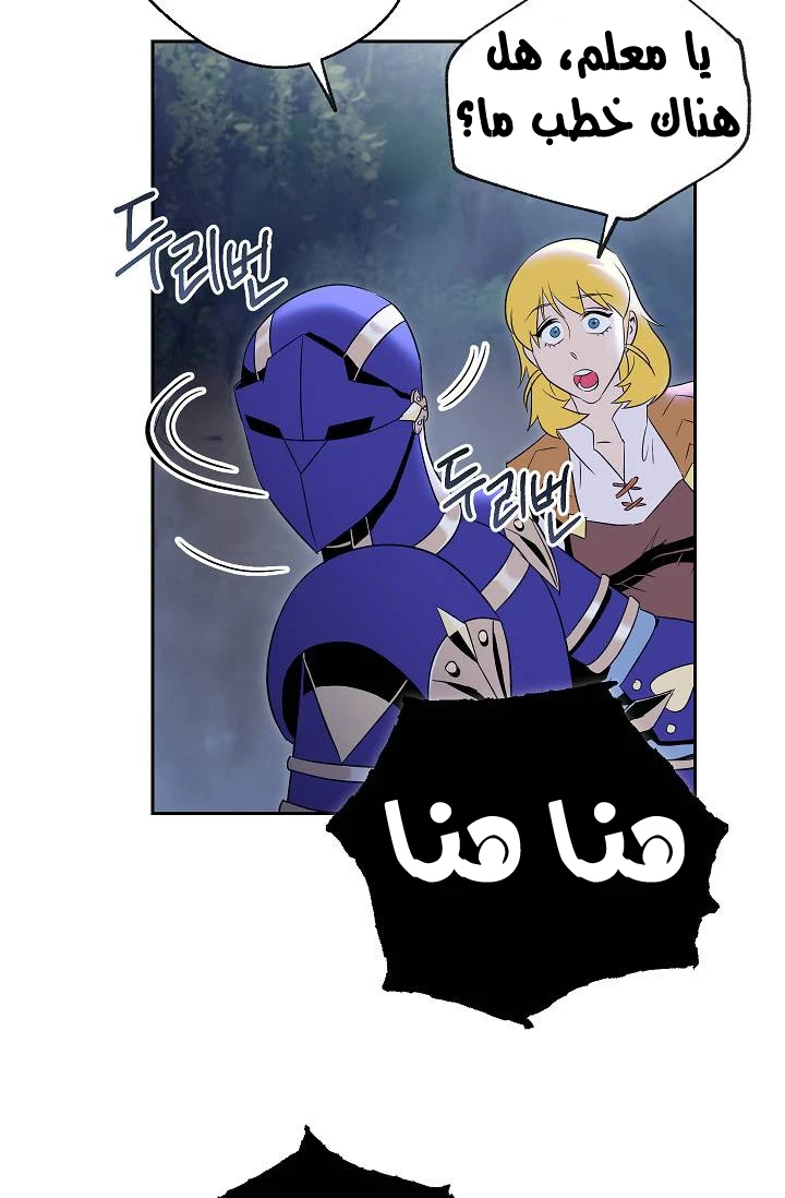 صفحة 43 — Skeleton Soldier Couldn’t Protect the Dungeon الفصل 76