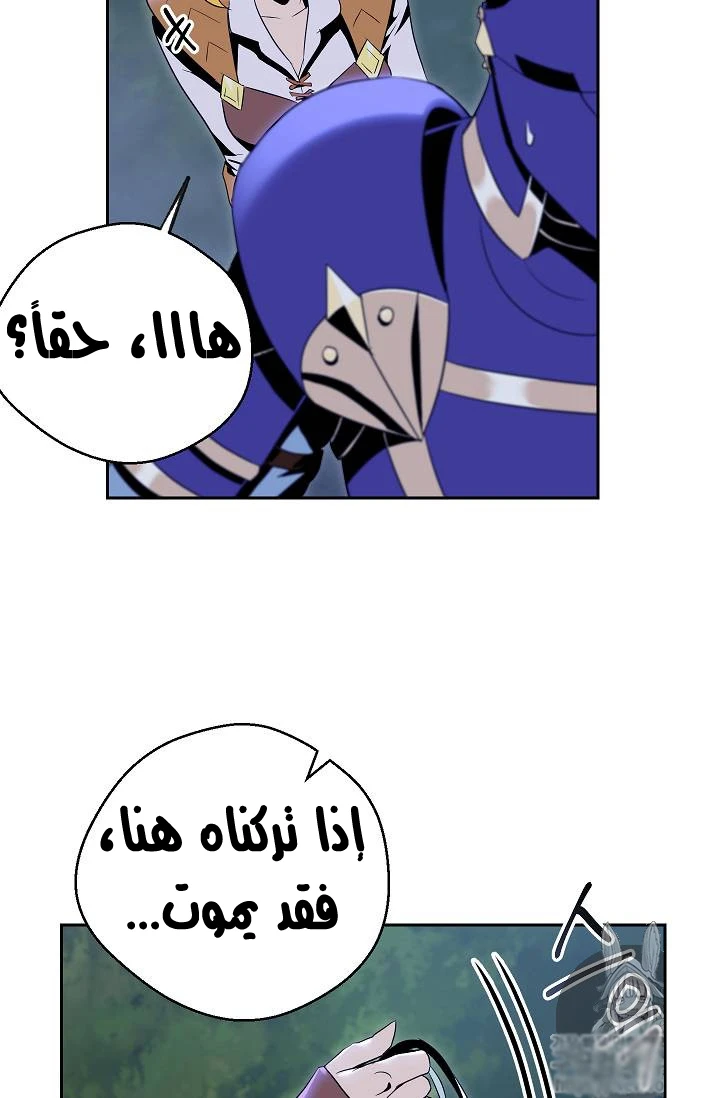 صفحة 50 — Skeleton Soldier Couldn’t Protect the Dungeon الفصل 76