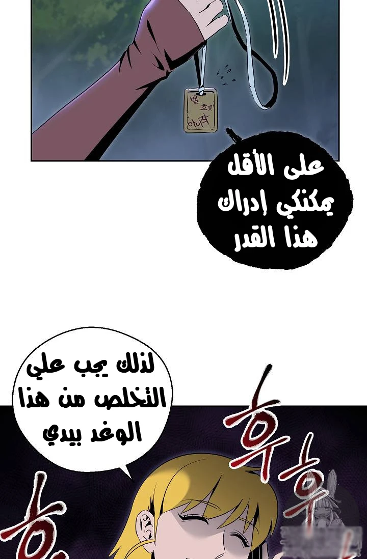 صفحة 51 — Skeleton Soldier Couldn’t Protect the Dungeon الفصل 76