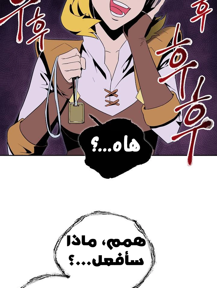 صفحة 52 — Skeleton Soldier Couldn’t Protect the Dungeon الفصل 76