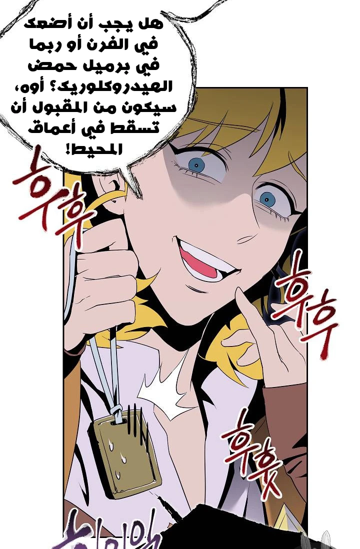 صفحة 53 — Skeleton Soldier Couldn’t Protect the Dungeon الفصل 76