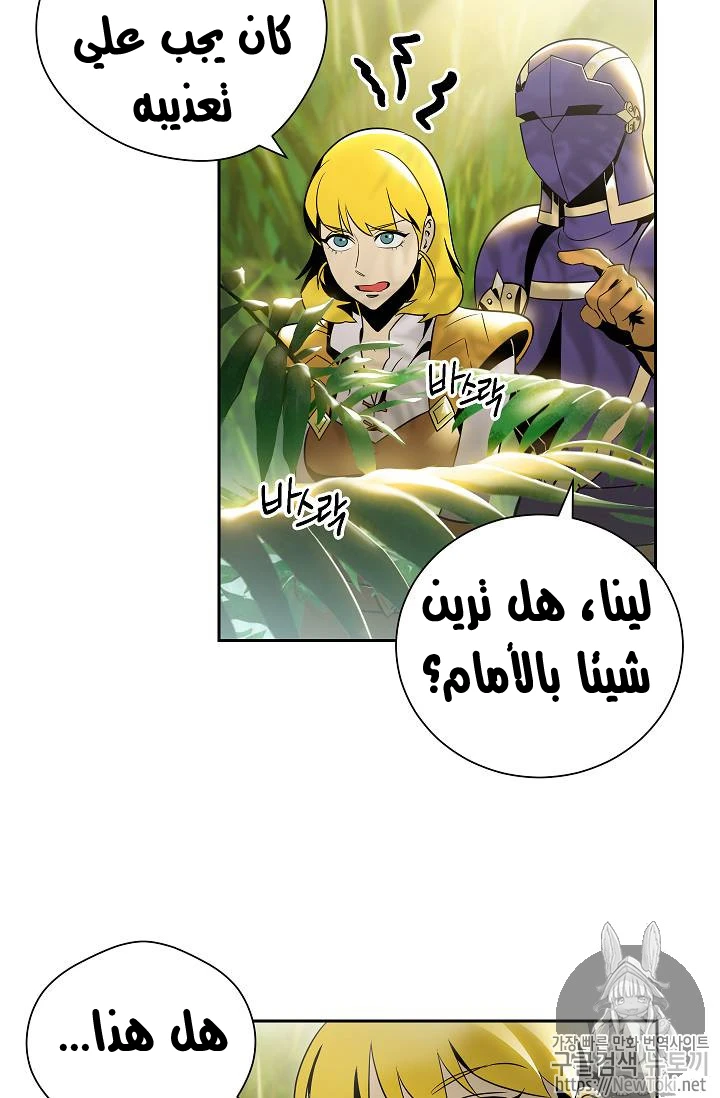 صفحة 17 — Skeleton Soldier Couldn’t Protect the Dungeon الفصل 77