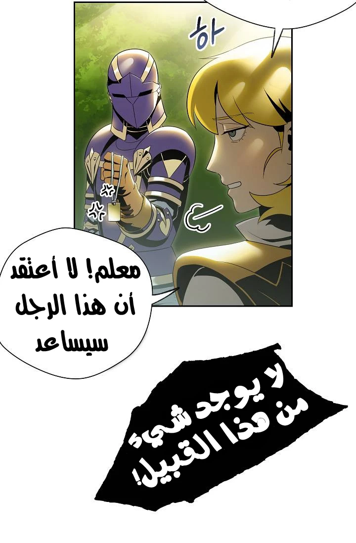صفحة 11 — Skeleton Soldier Couldn’t Protect the Dungeon الفصل 77