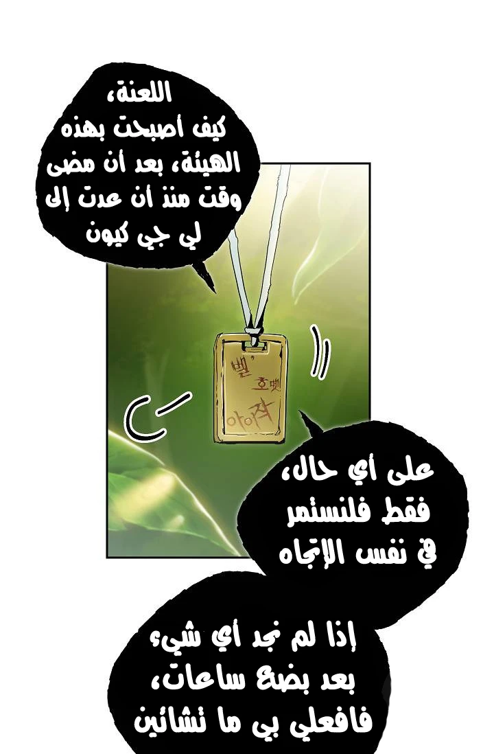 صفحة 12 — Skeleton Soldier Couldn’t Protect the Dungeon الفصل 77