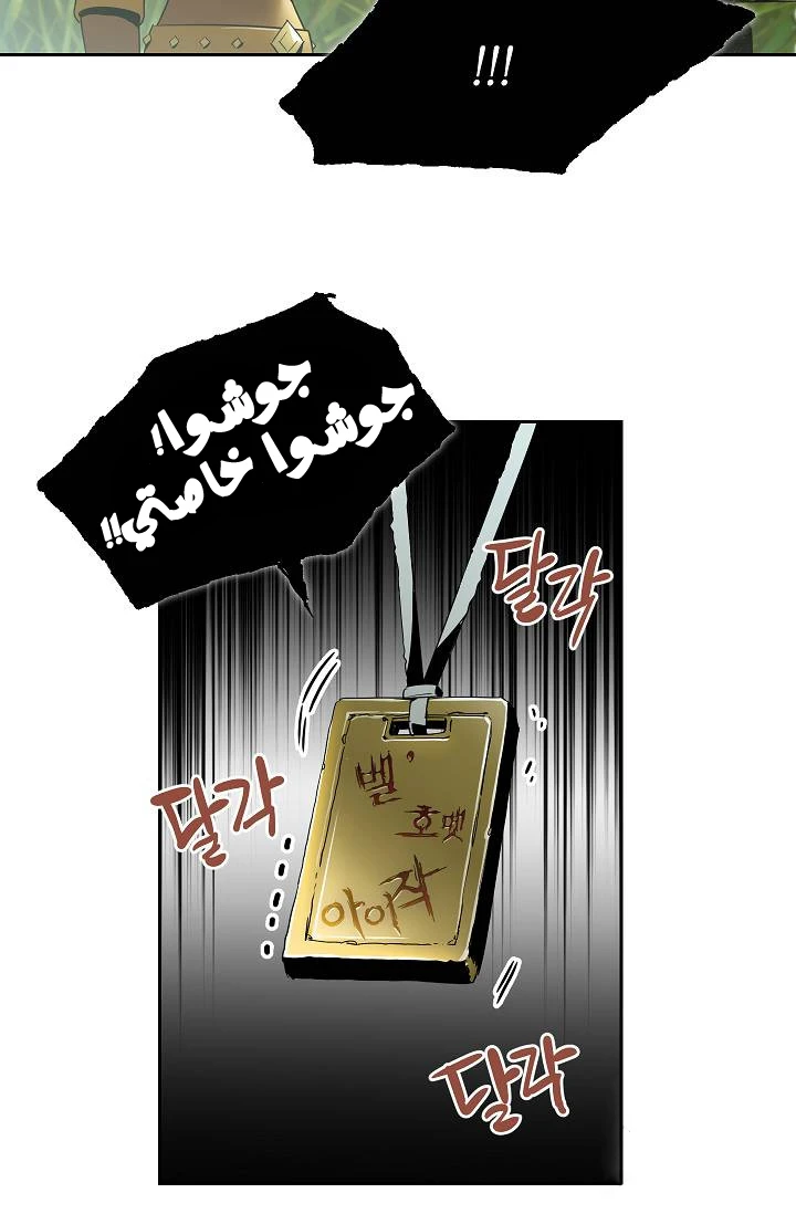 صفحة 24 — Skeleton Soldier Couldn’t Protect the Dungeon الفصل 77
