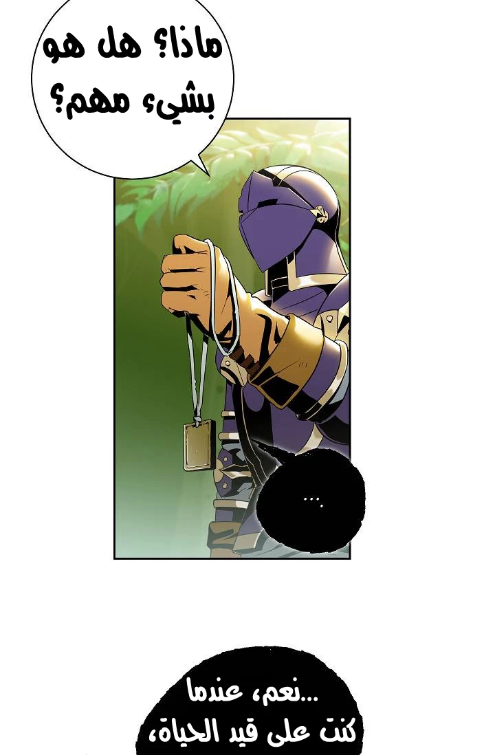 صفحة 26 — Skeleton Soldier Couldn’t Protect the Dungeon الفصل 77