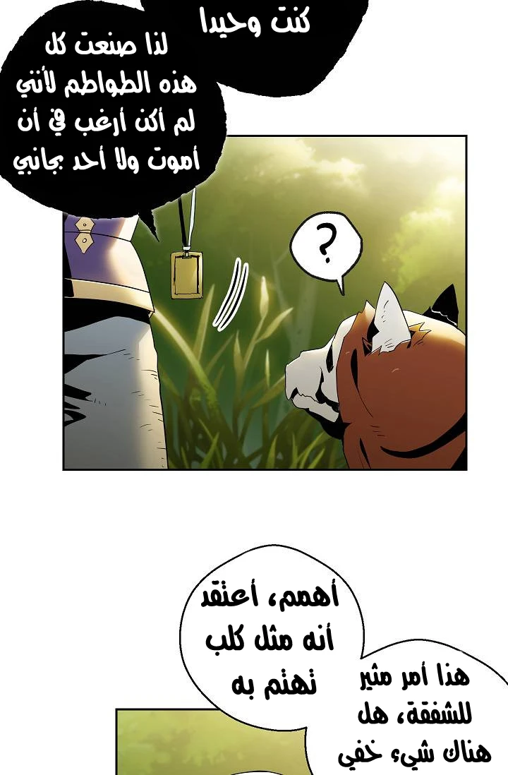 صفحة 27 — Skeleton Soldier Couldn’t Protect the Dungeon الفصل 77